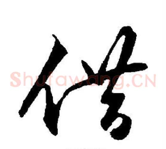 借