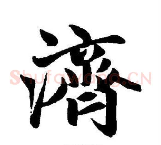 济