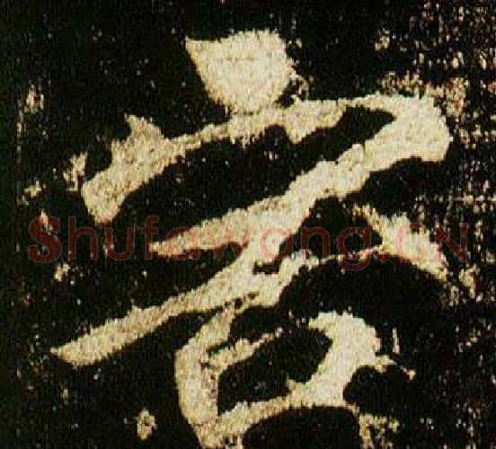 害