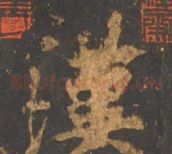 漢