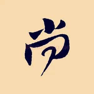 尚