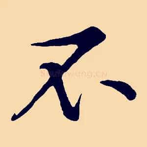 不