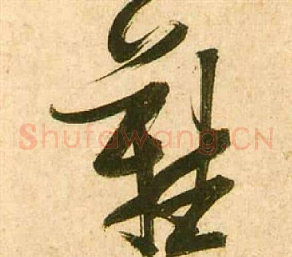 難