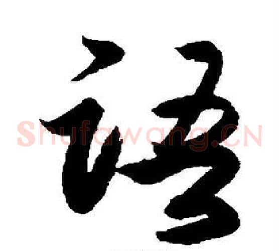 语