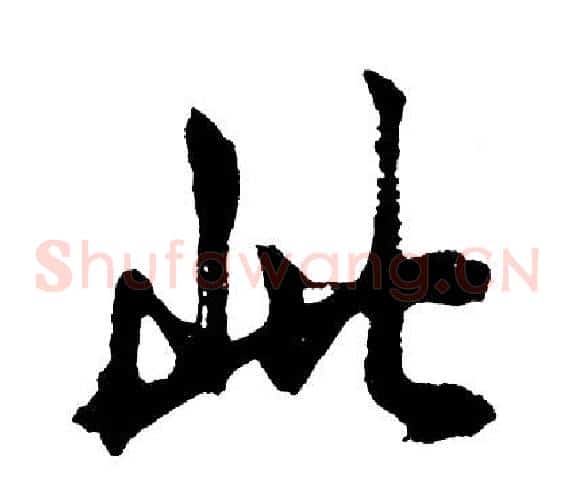 此