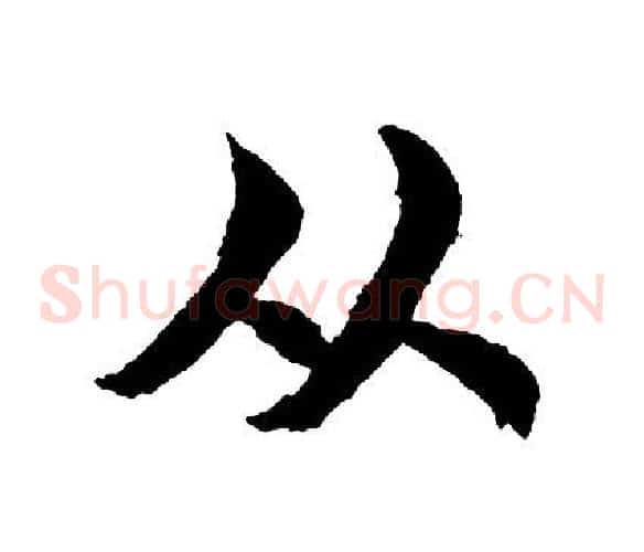 从