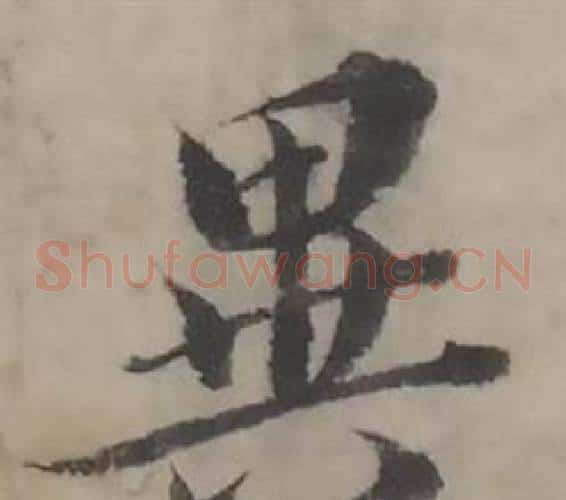 異