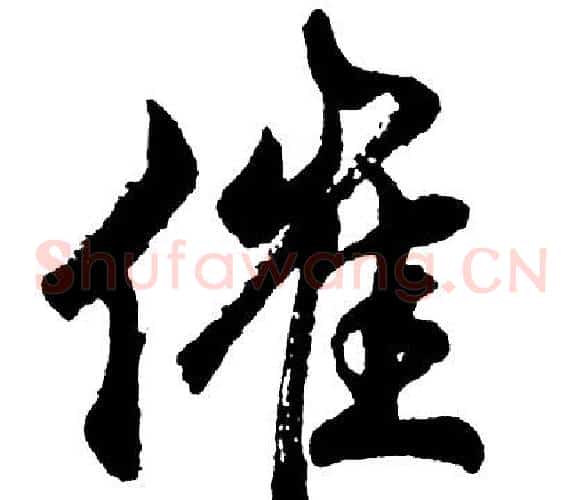 催