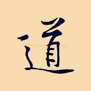 道