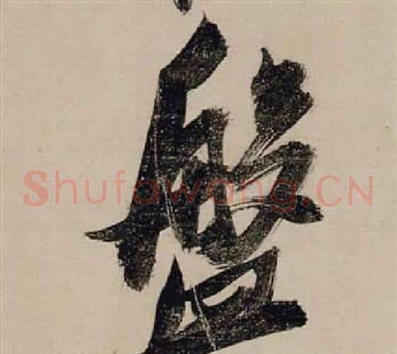 盤