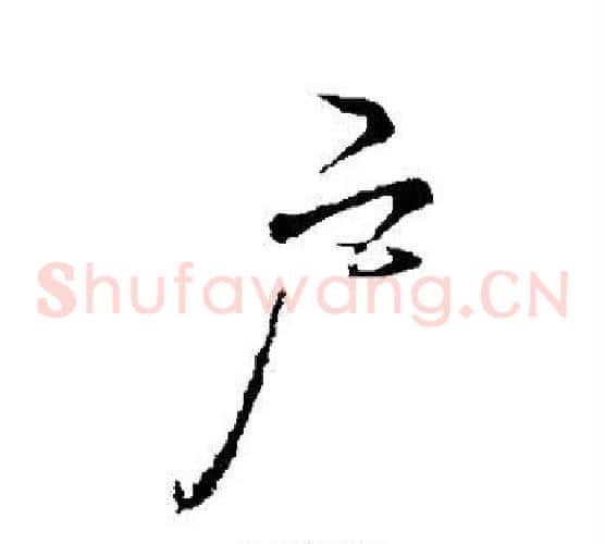 户
