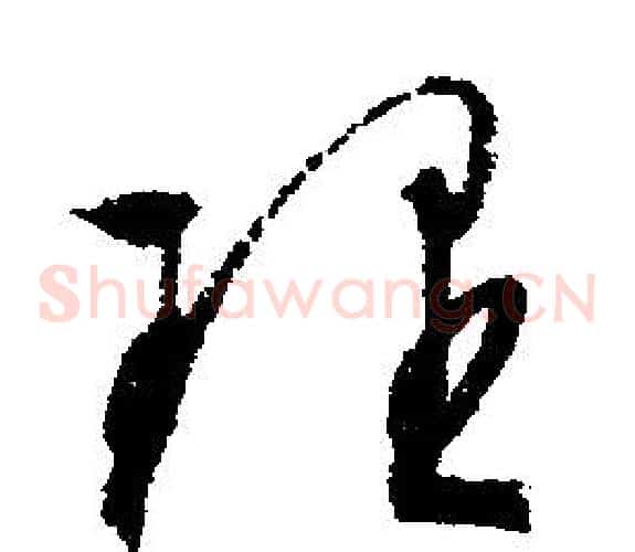 理