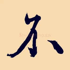 不