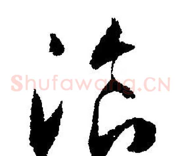 餐