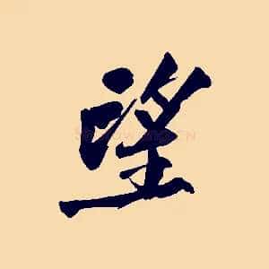 望