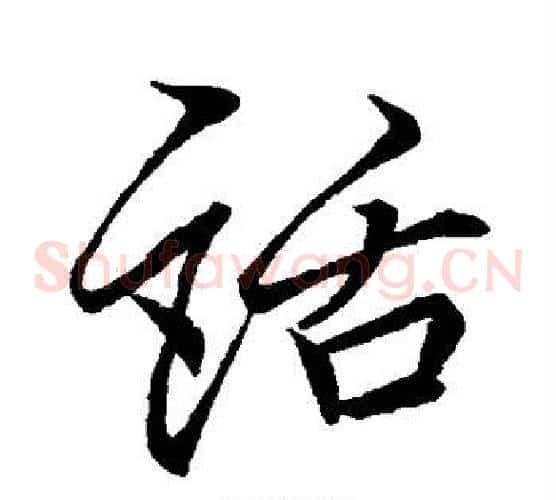 话
