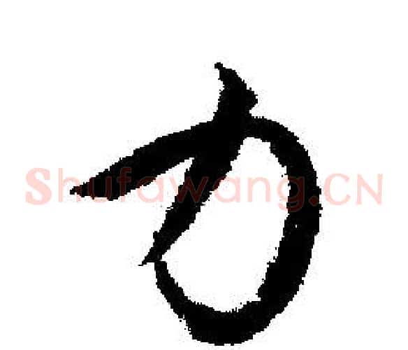 力