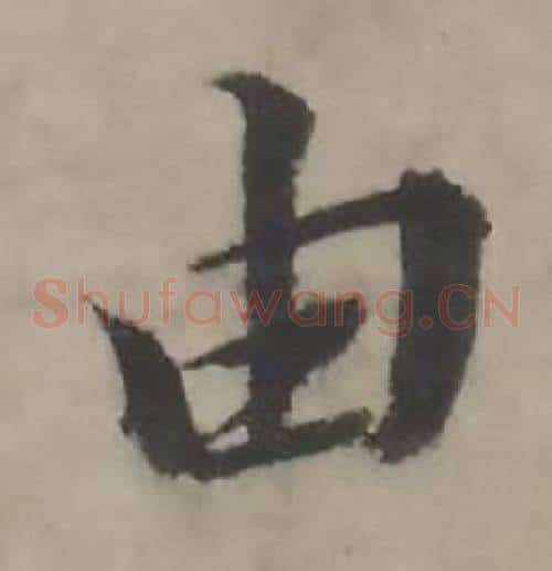 由