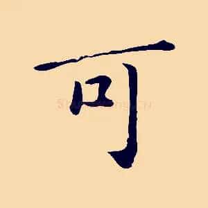 可