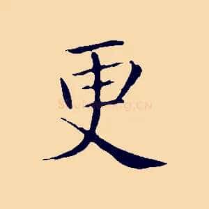 更