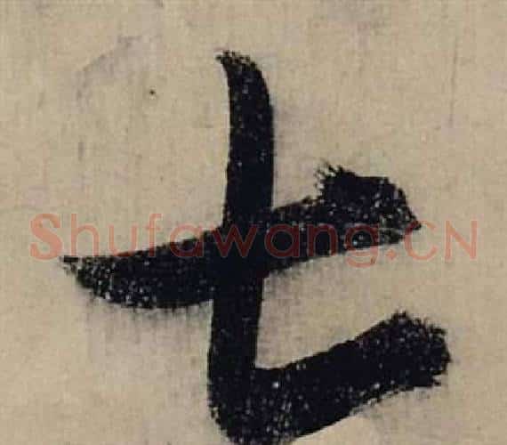 七