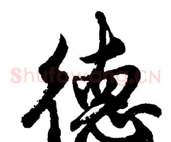 德