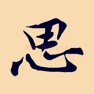 思