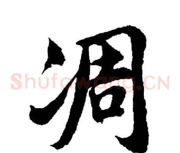 凋
