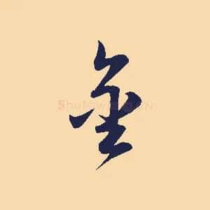 金