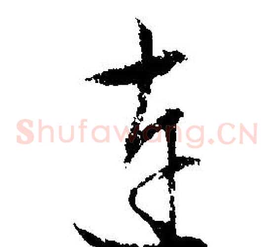 连