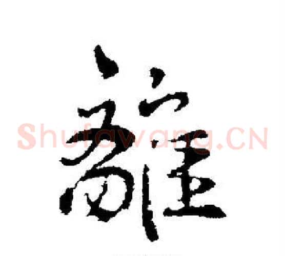 离