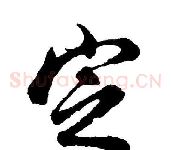 定