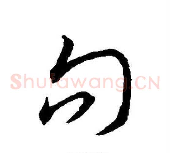 句