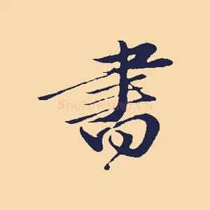 書