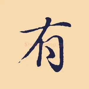 有