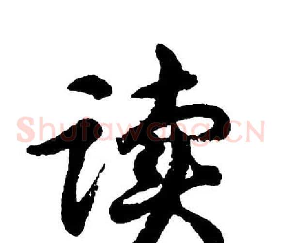 读