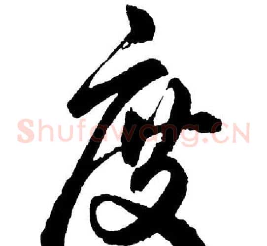 度