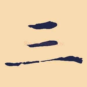 三