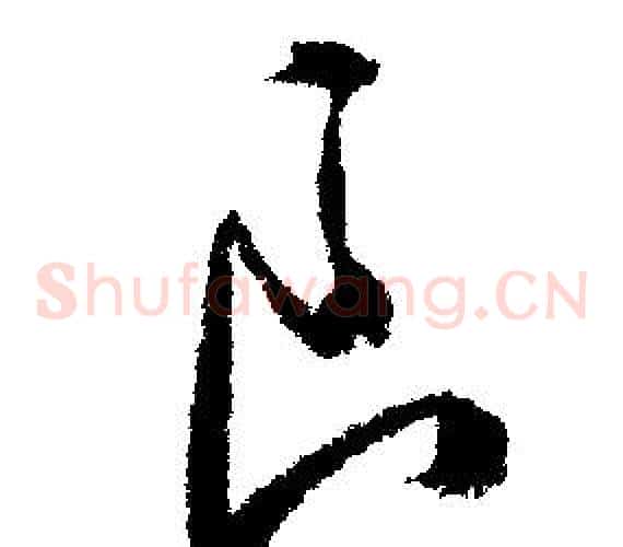 良