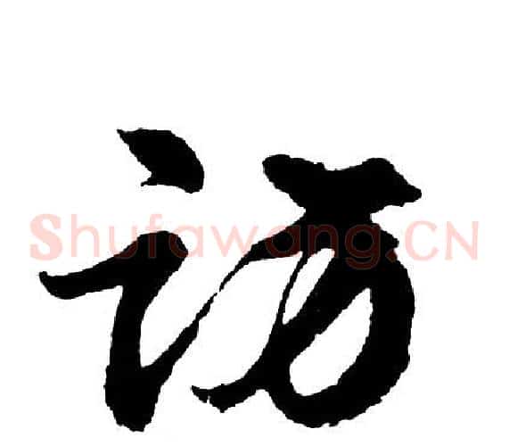 访