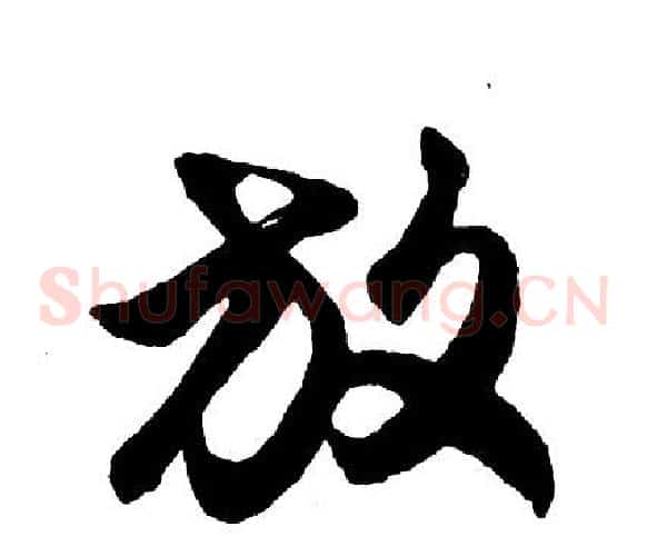 放