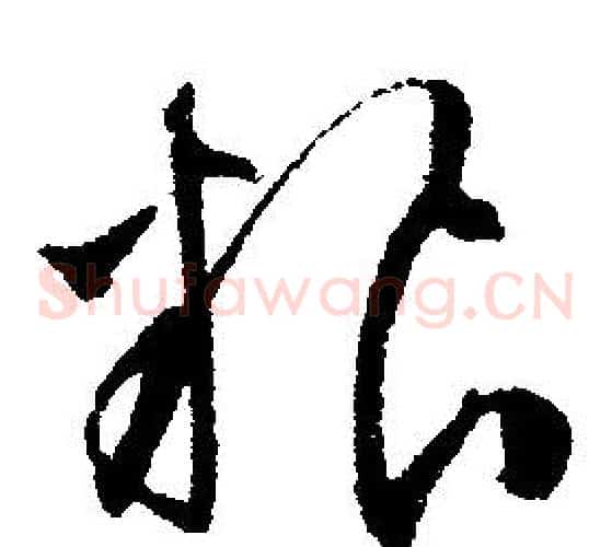 糧