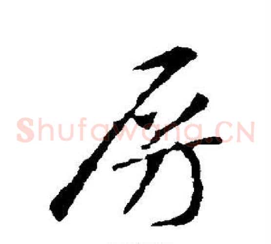 房