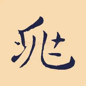 兆