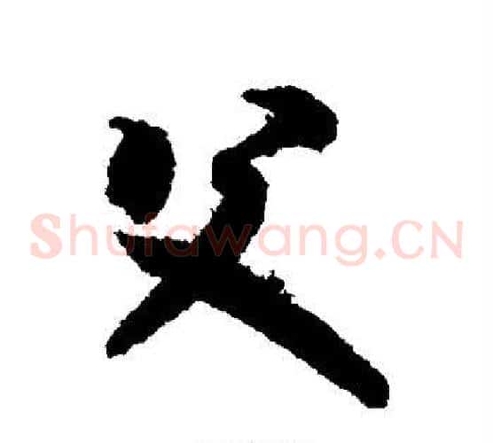 父
