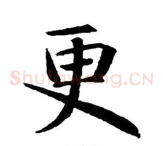 更