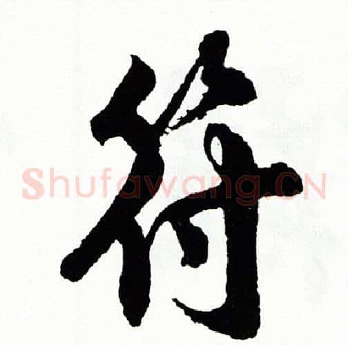 符