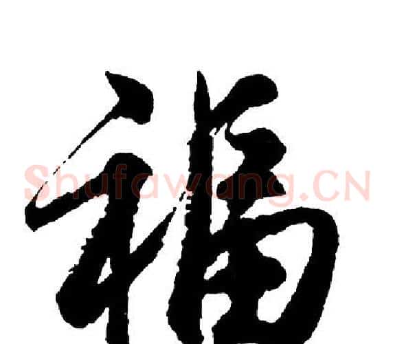 福