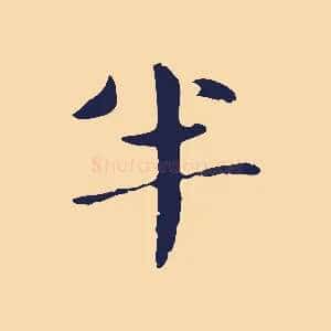 半