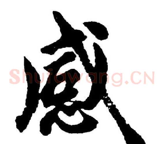 感